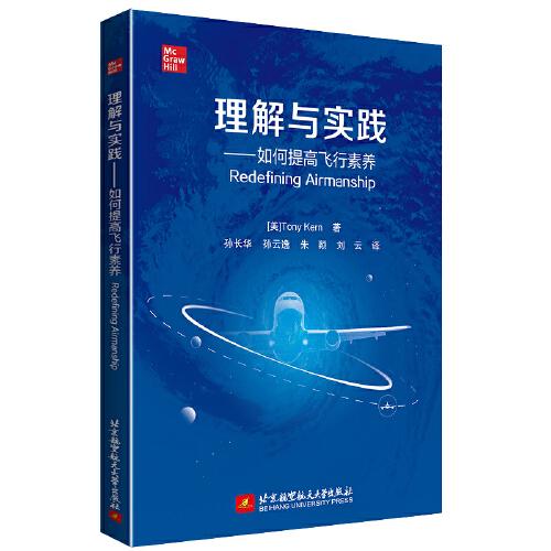 理解與實踐——如何提高飛行素養(yǎng)