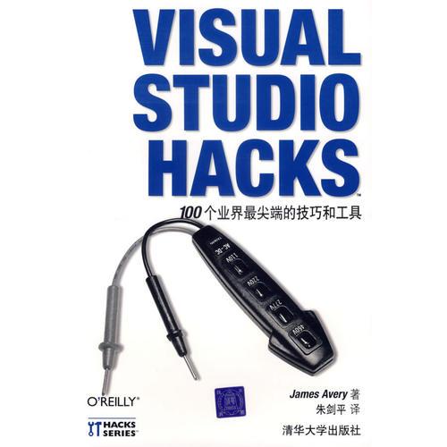 VISUAL STUDIO HACKS:100个业界最尖端的技巧和工具