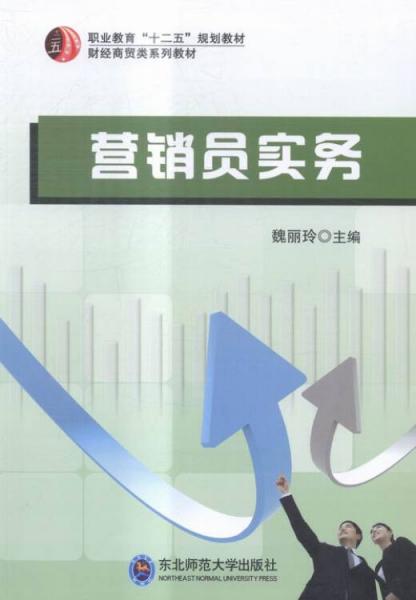 營銷員實務(wù)