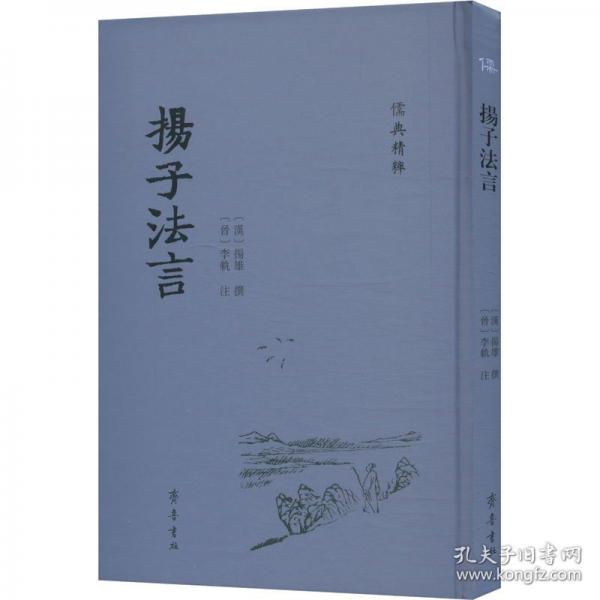 儒典精粹（精裝