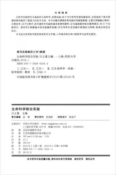 生命科学综合实验