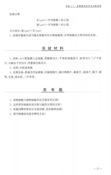 生命科学综合实验