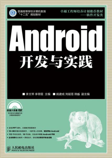 Android开发与实践