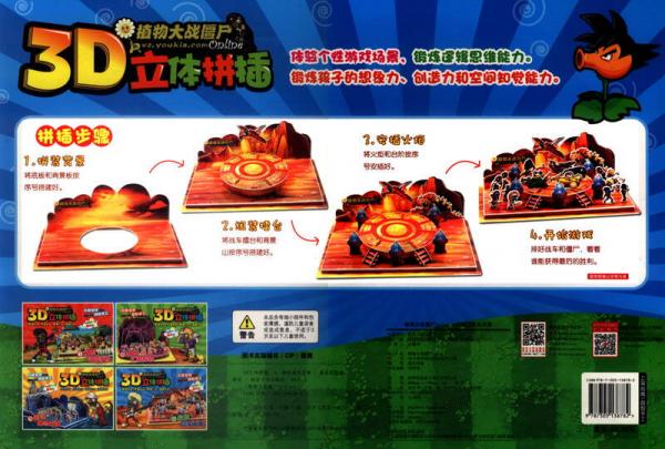 植物大战僵尸Online·3D立体拼插（4）：疯狂战车大赛