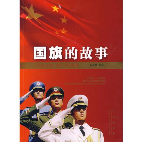 國旗的故事