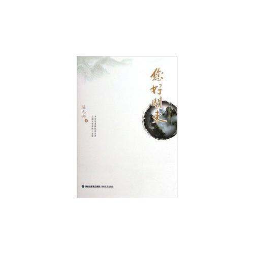 您好閩東