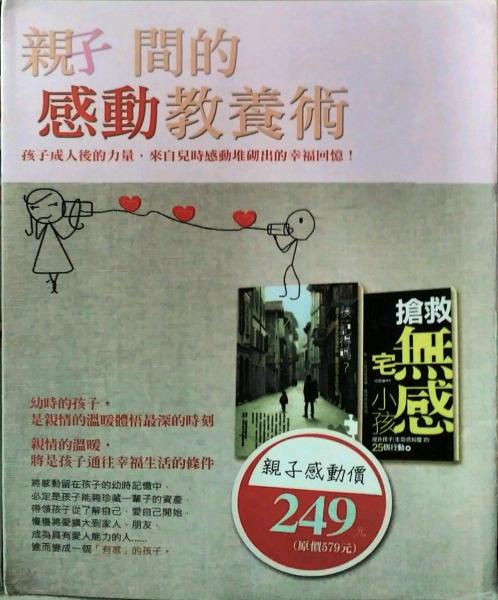 親子間的感動(dòng)教養(yǎng)術(shù)共二冊(cè)