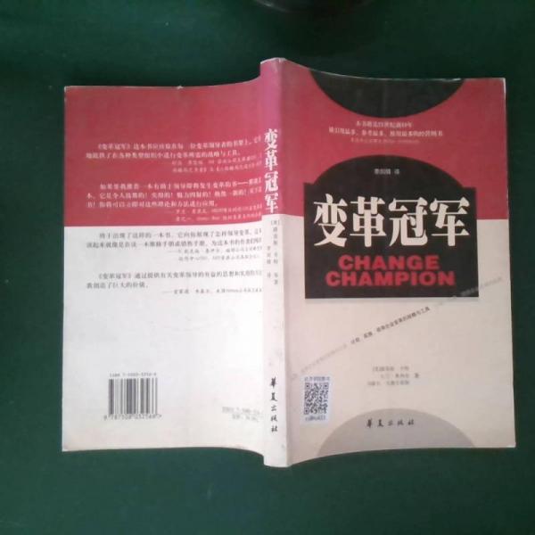 變革冠軍