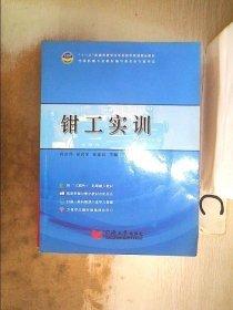 鉗工實訓(xùn)