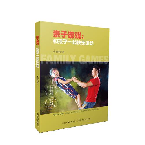 親子游戲：和孩子一起快樂(lè)運(yùn)動(dòng)