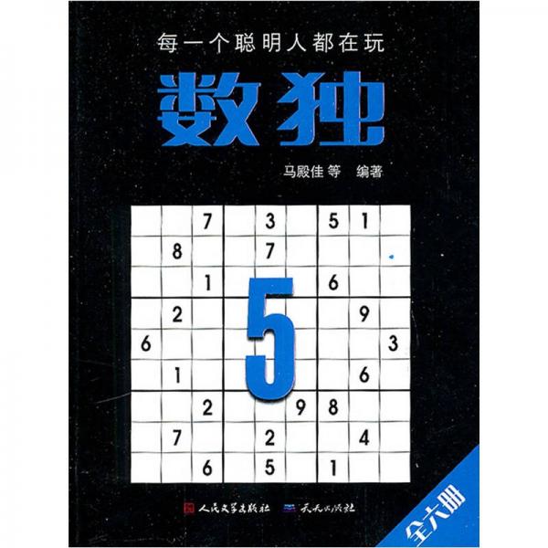 数独5