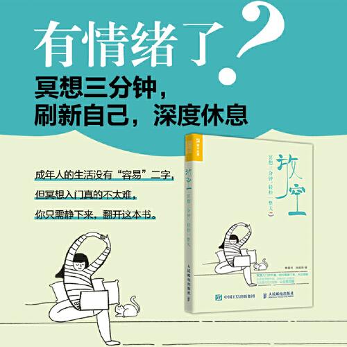 放空——冥想三分鐘，輕松一整天
