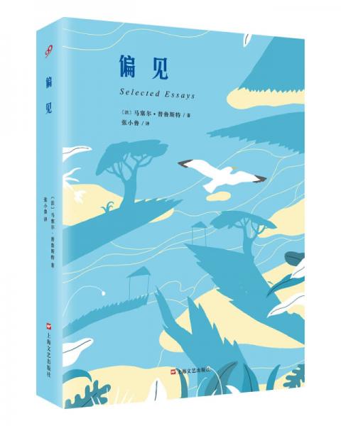 偏見