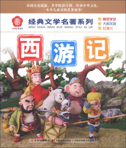 西游記
