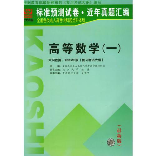 全國各類成人高考?？破瘘c(diǎn)升本科：高等數(shù)學(xué)