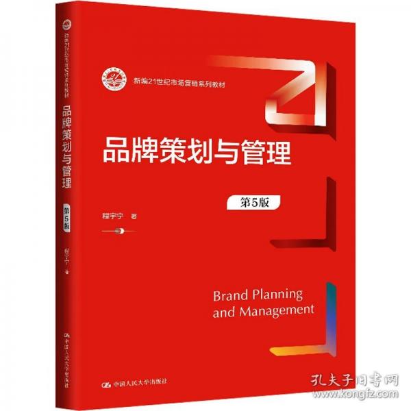 品牌策划与管理