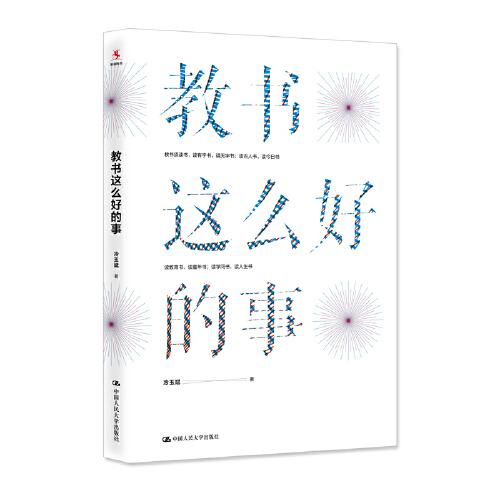 教書這么好的事