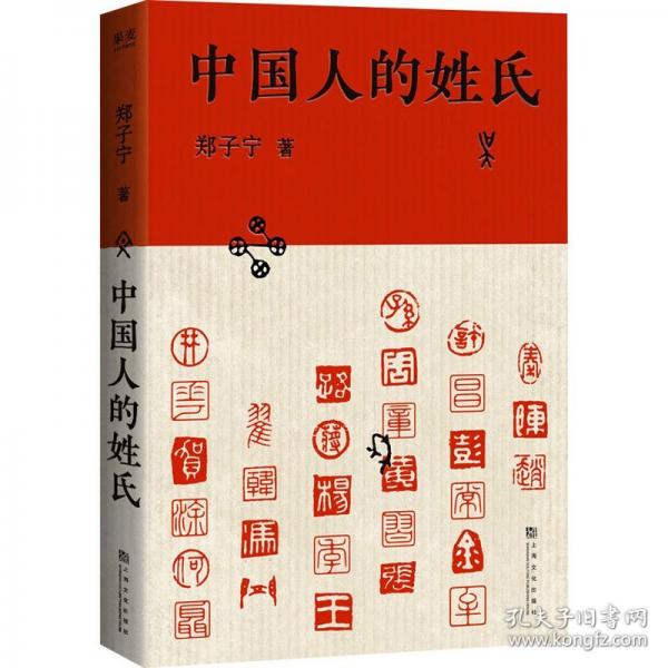 中國人的姓氏