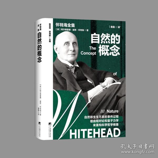 自然的概念