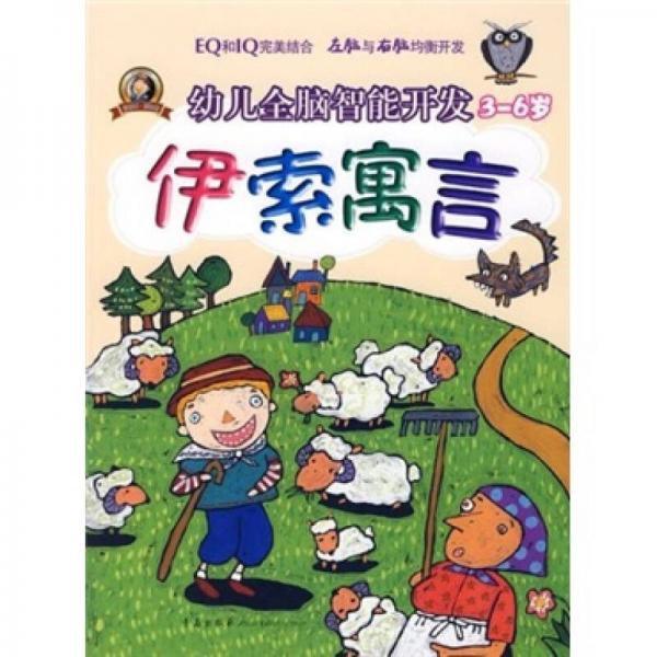 伊索寓言