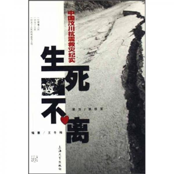 生死不離