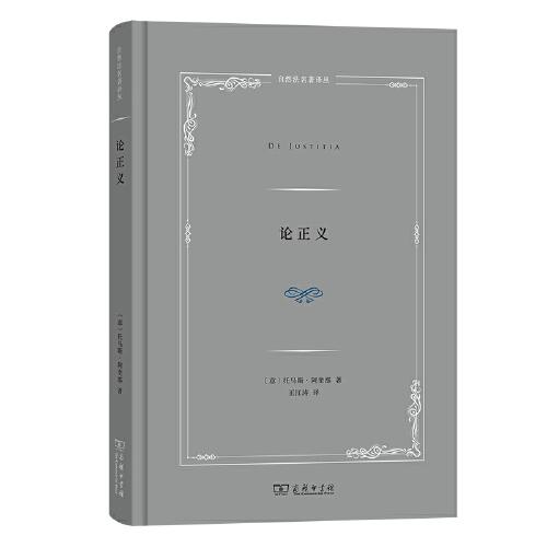 論正義
