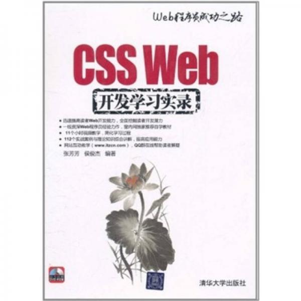 CSS Web開發(fā)學(xué)習(xí)實(shí)錄