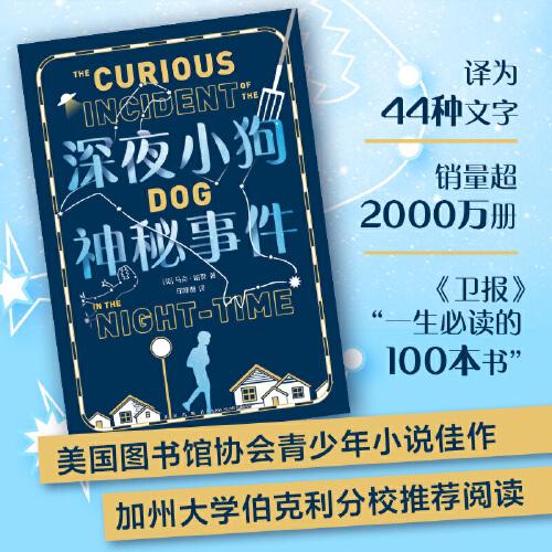 深夜小狗神秘事件