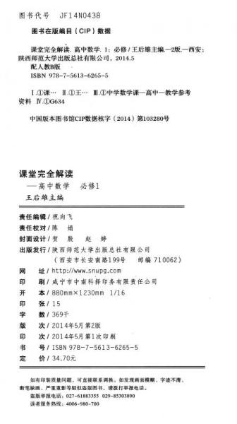 课堂完全解读：高中数学必修1