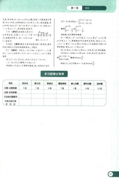 课堂完全解读：高中数学必修1