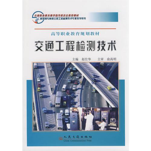 交通工程檢測(cè)技術(shù)