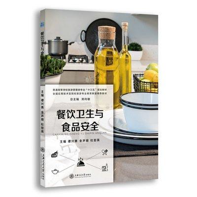 餐飲衛(wèi)生與食品安全