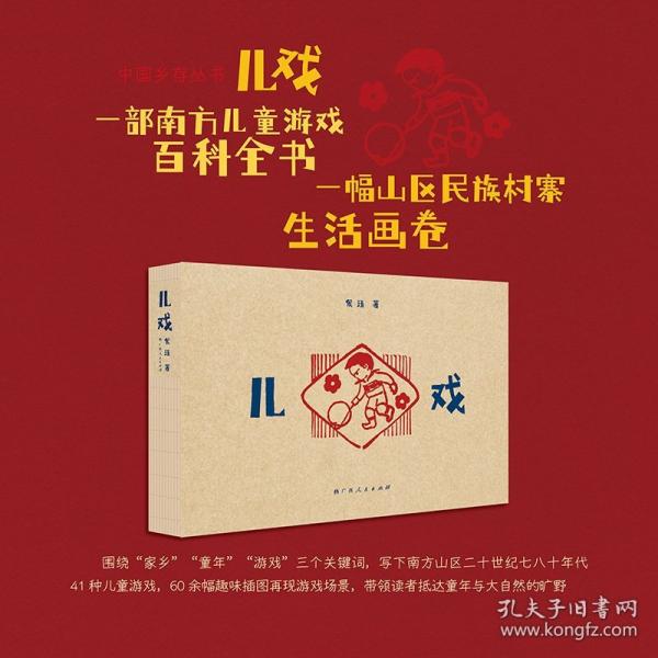 兒戲