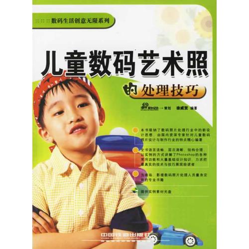 兒童數(shù)碼藝術(shù)照的處理技巧