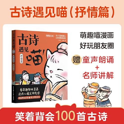 古詩遇見喵