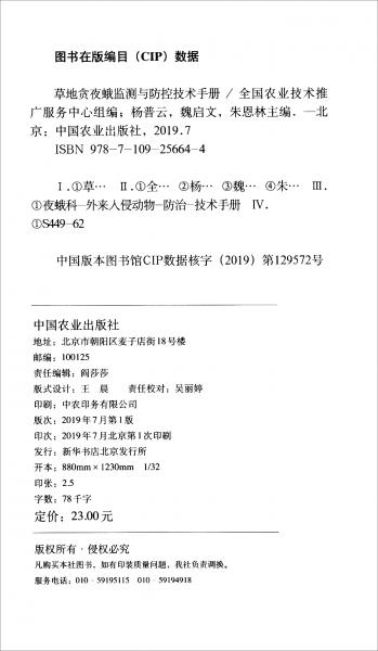 草地貪夜蛾監(jiān)測與防控技術(shù)手冊