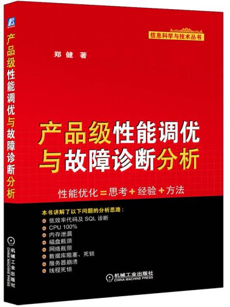 产品级性能调优与故障诊断分析