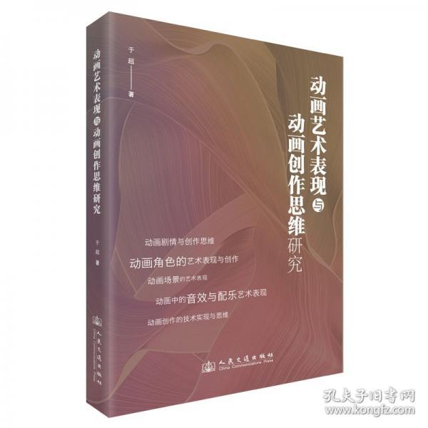动画艺术表现与动画创作思维研究