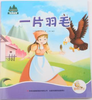 一片羽毛