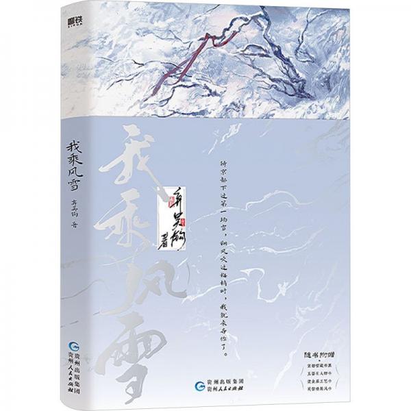 我乘風(fēng)雪