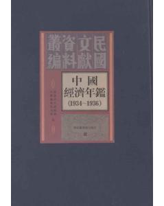 中國經(jīng)濟年鑒