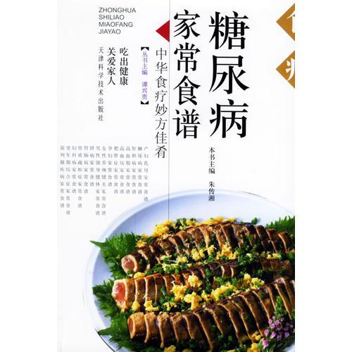 糖尿病家常食譜