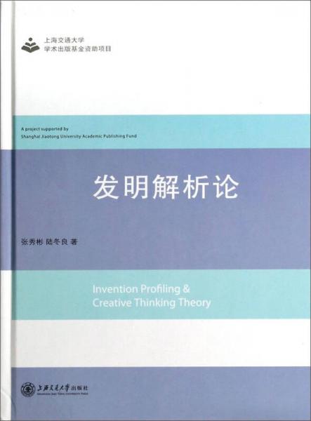 發(fā)明解析論