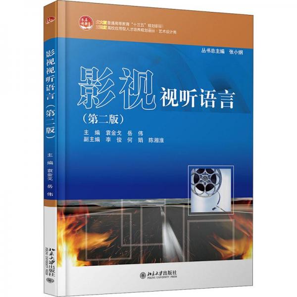 影視視聽語言