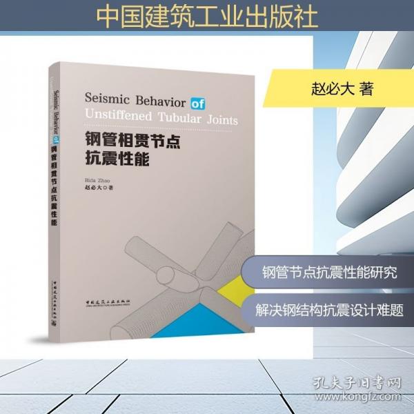 SEISMIC BEHAVIOR OF UNSTIFFENED TUBULAR JOINTS
