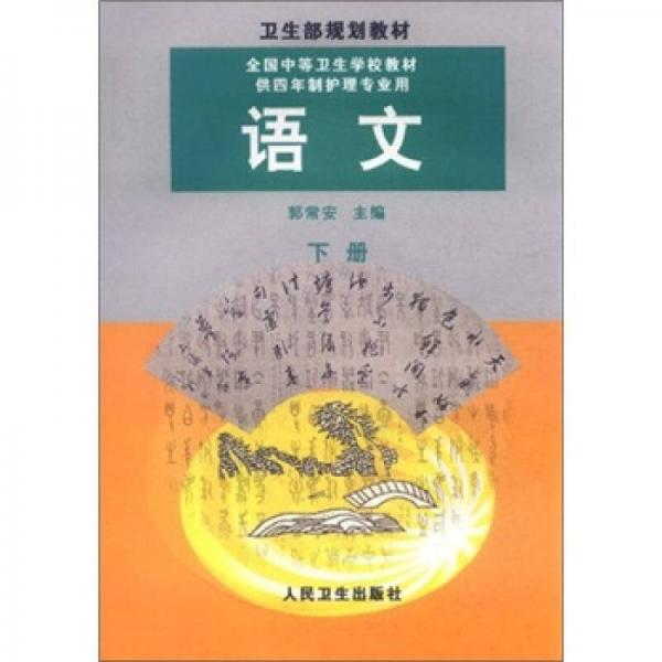 語文（下冊）