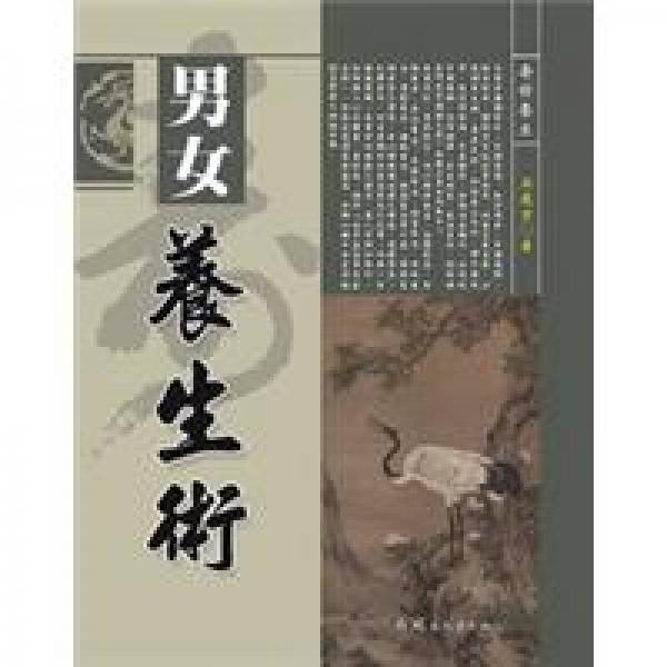 男女養(yǎng)生術(shù)