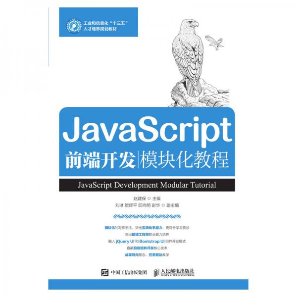JavaScript前端開發(fā)模塊化教程