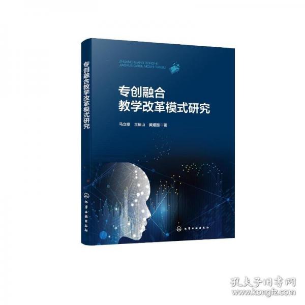 專創(chuàng)融合教學(xué)改革模式研究