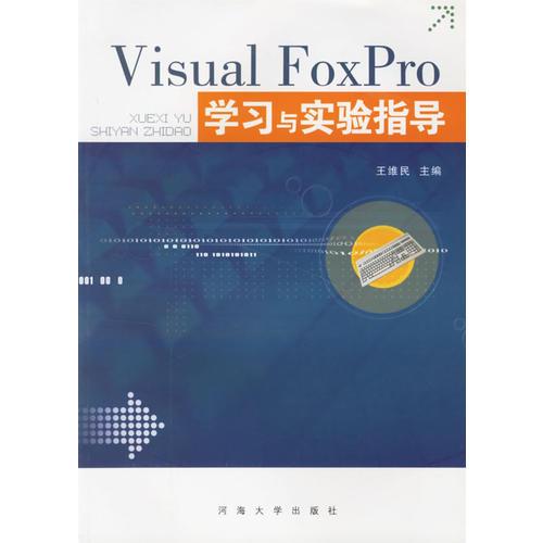 Visual FoxPro 学习与实验指导